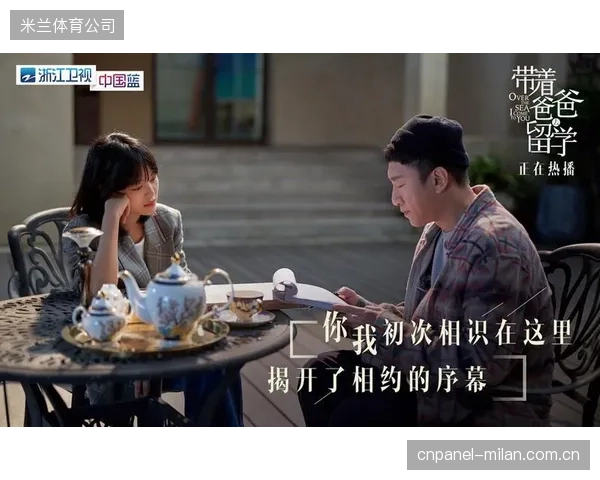 跨代际情感共鸣的设计，确立了新一代体育文化展演项目作为家庭娱乐中心的核心定位